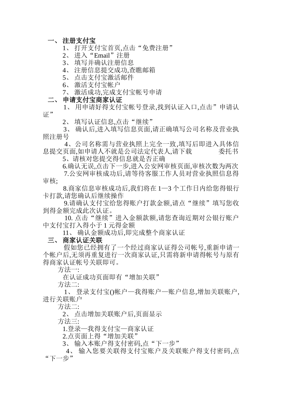 淘宝入驻流程细则_第1页