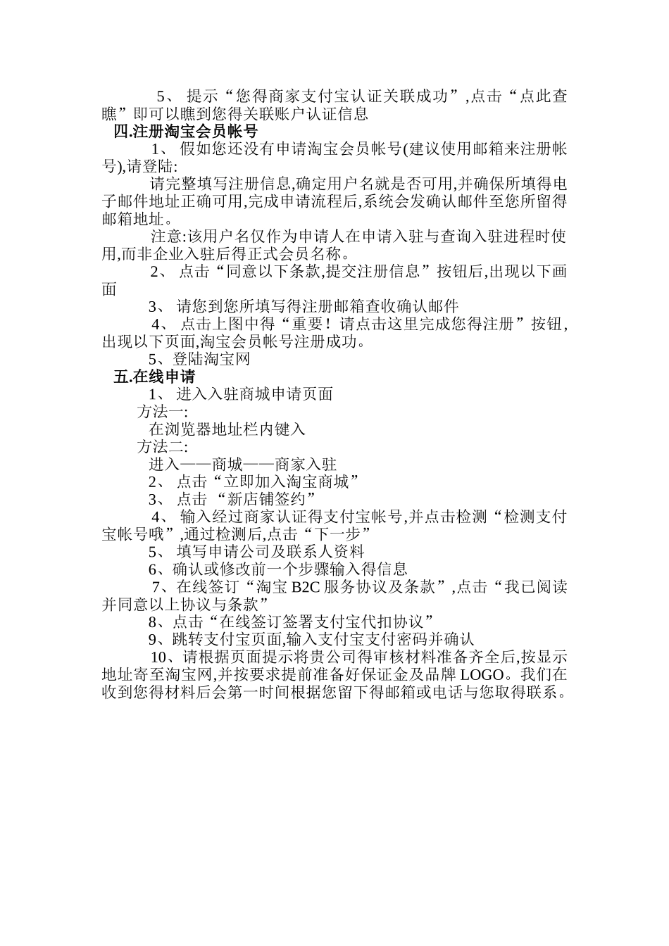 淘宝入驻流程细则_第2页