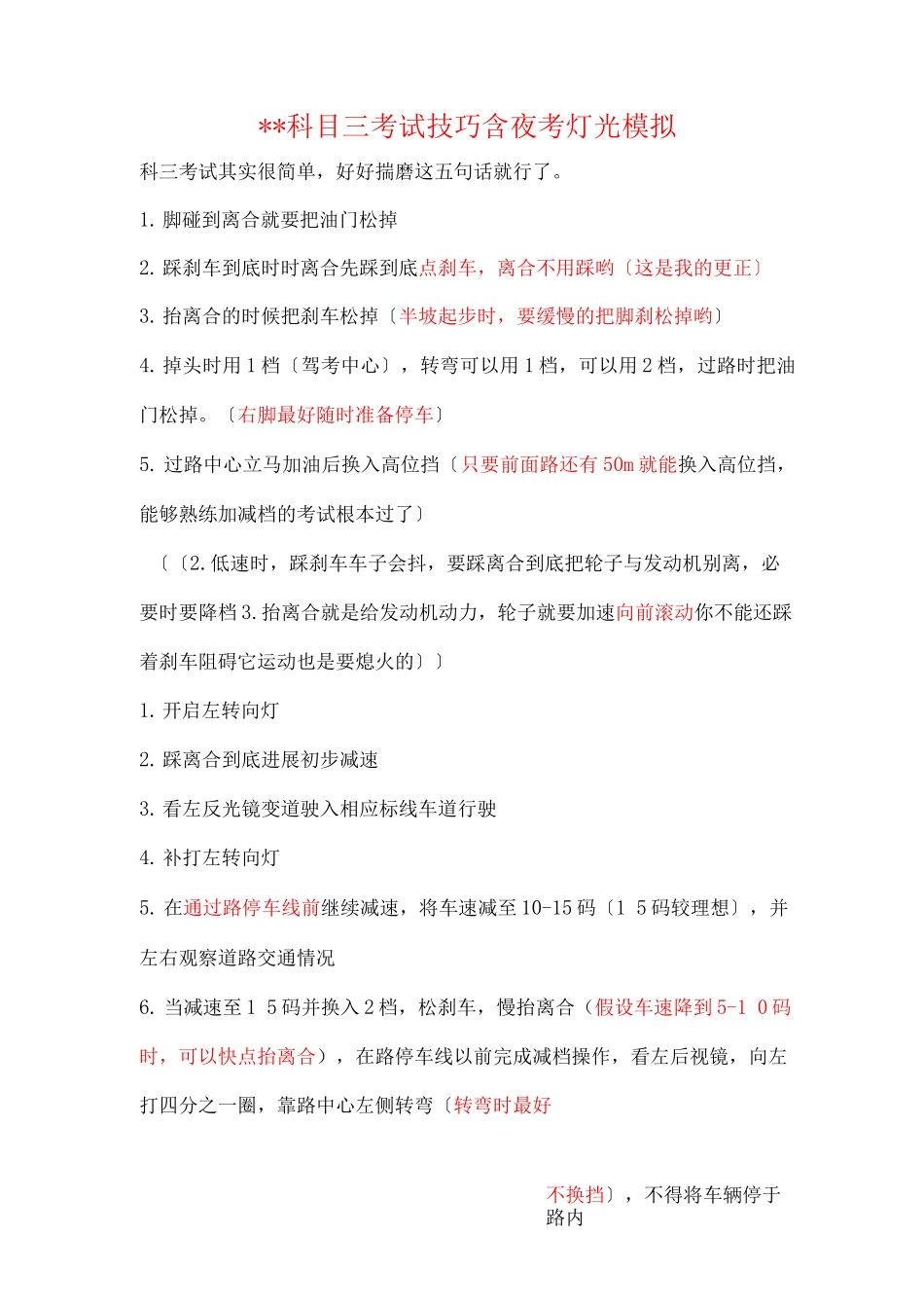 淄博科目三考试技巧含夜间灯光模拟_第1页