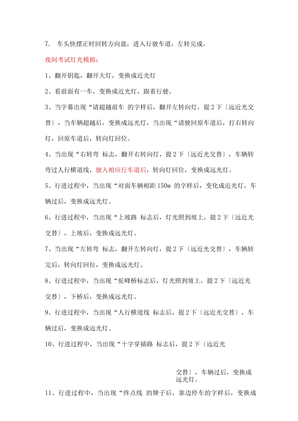 淄博科目三考试技巧含夜间灯光模拟_第2页
