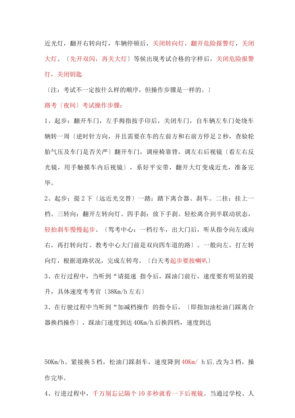 淄博科目三考试技巧含夜间灯光模拟_第3页