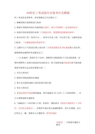 淄博科目三考试技巧含夜间灯光模拟
