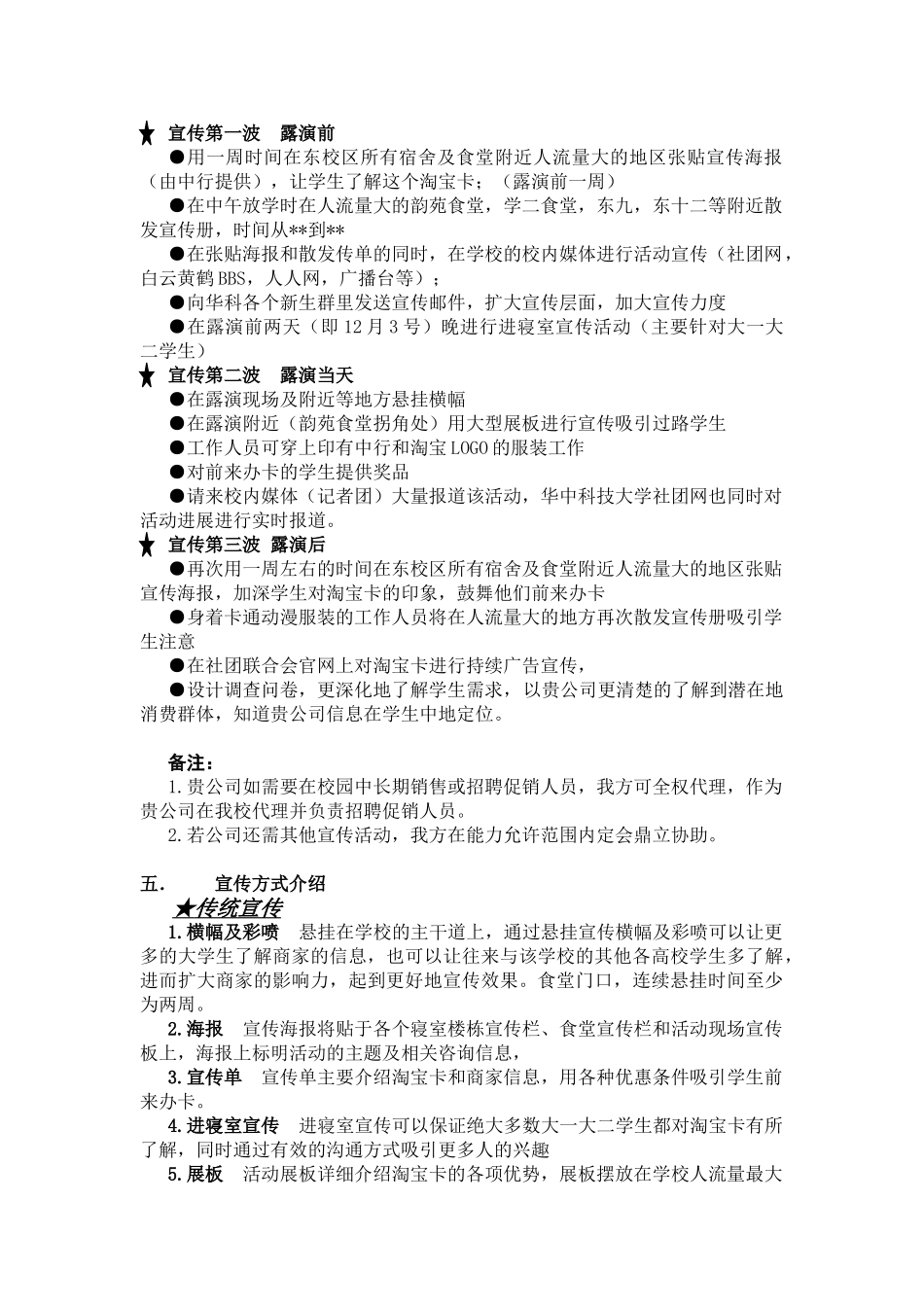 淘宝卡推广策划书外联版_第2页