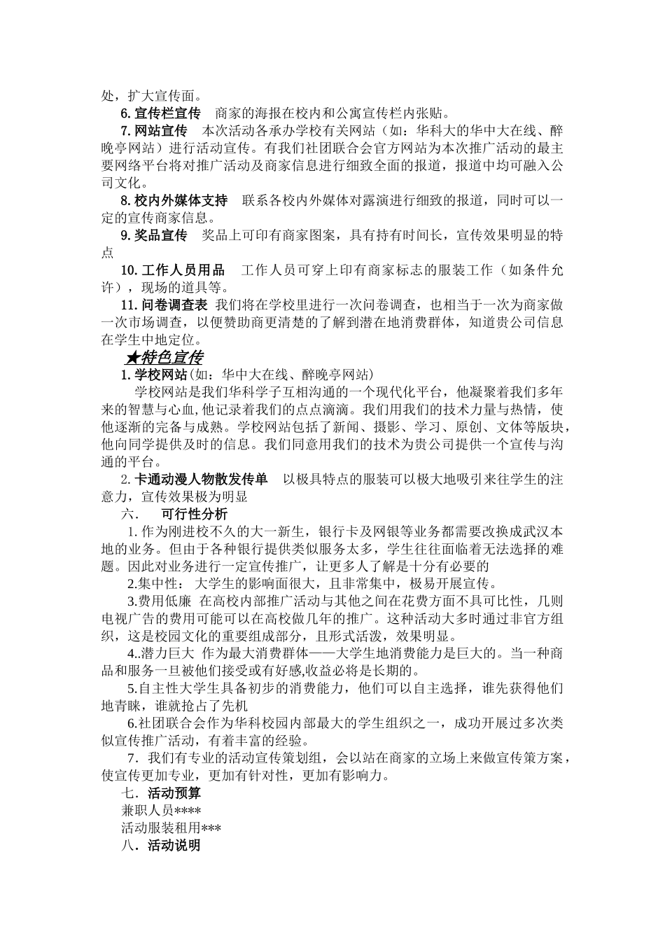 淘宝卡推广策划书外联版_第3页