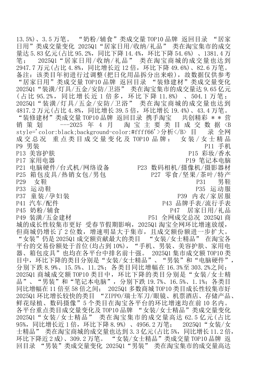 淘宝主要各行业销售额明细数据分析_第2页