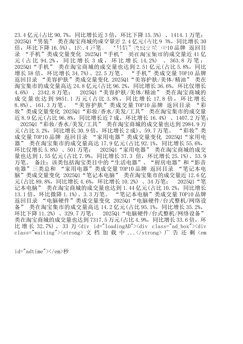 淘宝主要各行业销售额明细数据分析_第3页