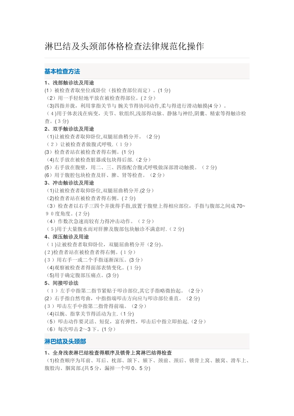 淋巴结及头颈部体格检查规范化操作_第1页