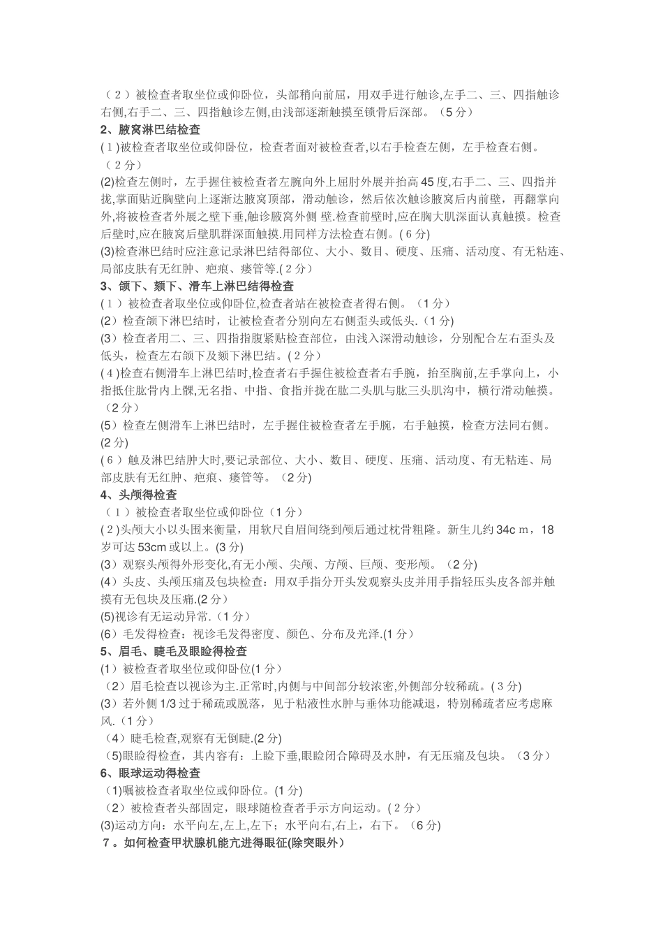 淋巴结及头颈部体格检查规范化操作_第2页