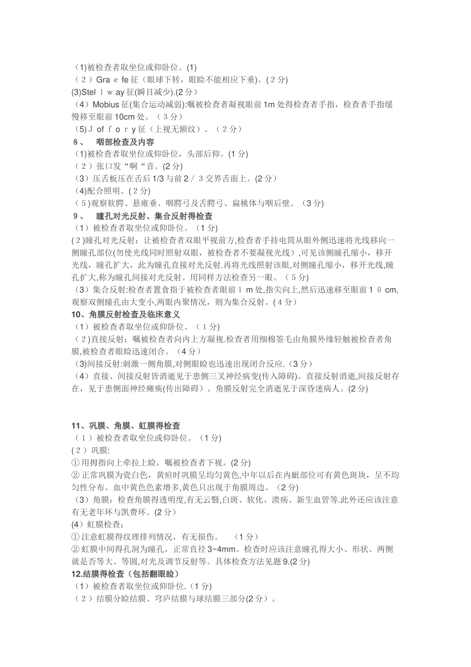 淋巴结及头颈部体格检查规范化操作_第3页