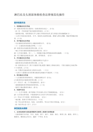 淋巴结及头颈部体格检查规范化操作