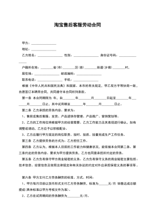 淘宝售后客服劳动合同