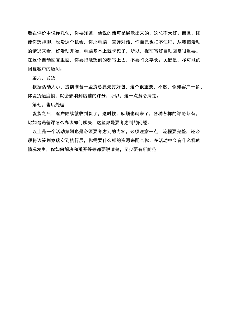 淘宝双十一策划方案_第2页