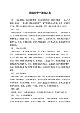 淘宝双十一策划方案