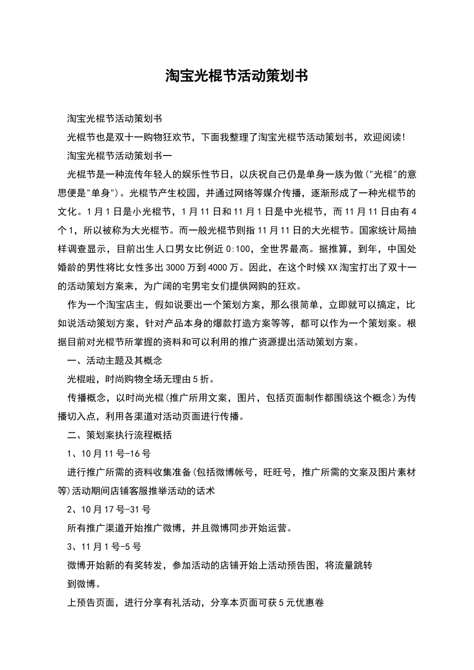 淘宝光棍节活动策划书_第1页