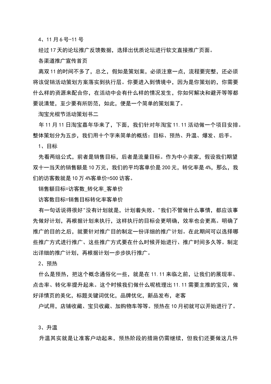 淘宝光棍节活动策划书_第2页