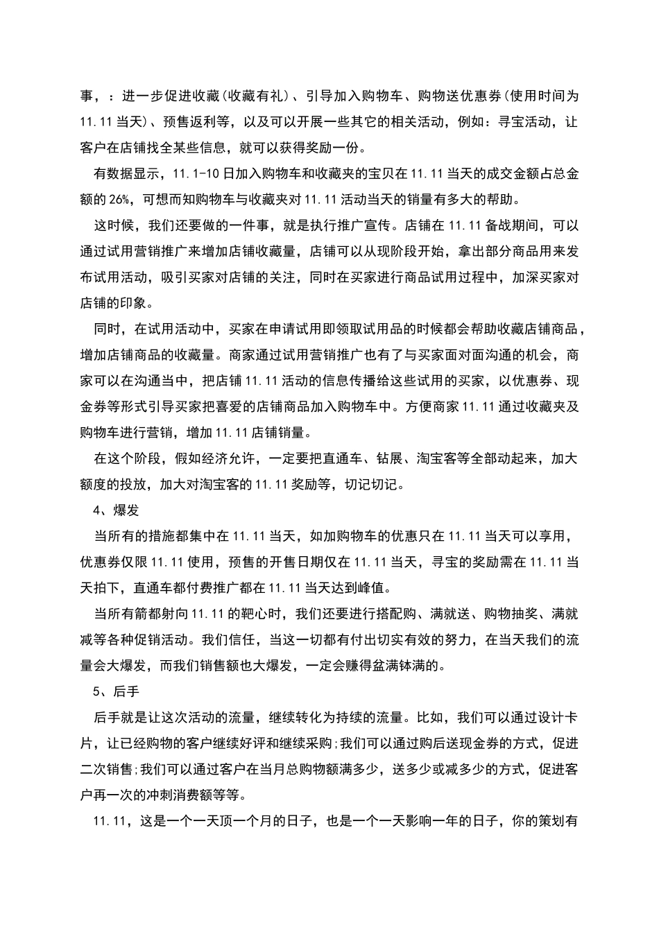 淘宝光棍节活动策划书_第3页