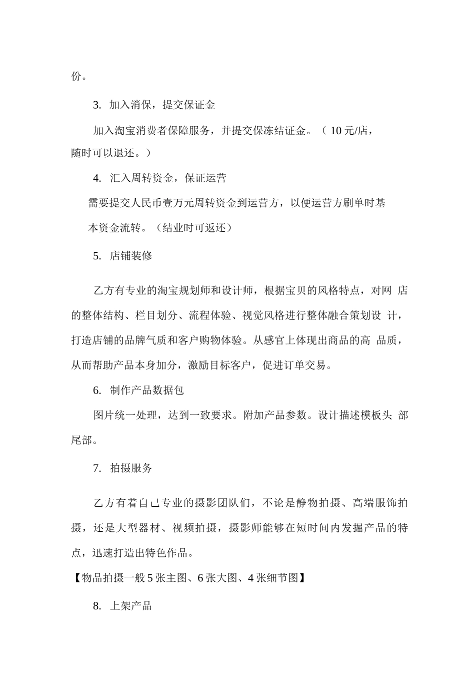 淘宝代运营方案_第2页