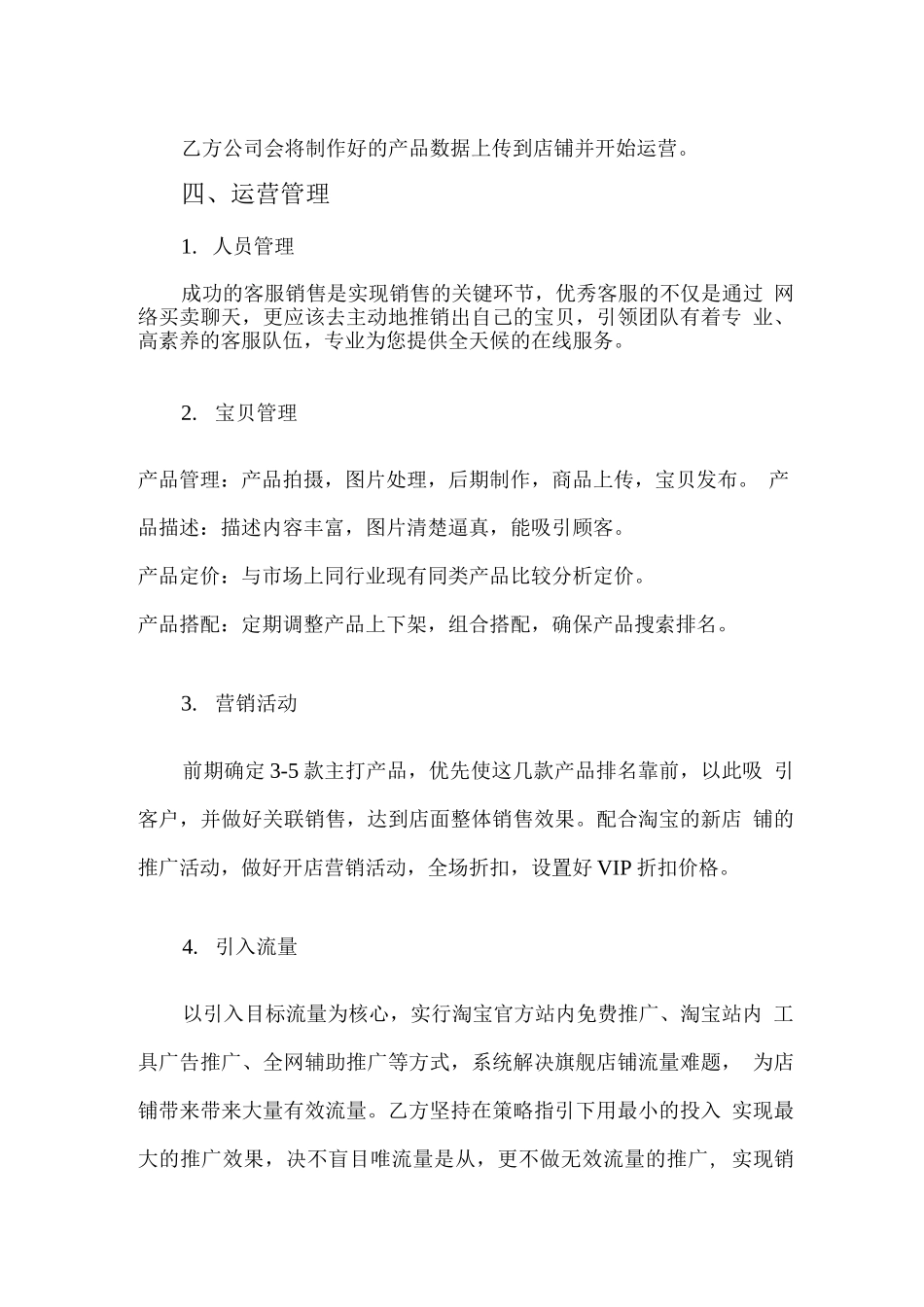 淘宝代运营方案_第3页