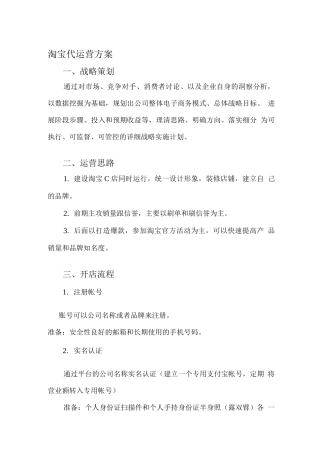 淘宝代运营方案