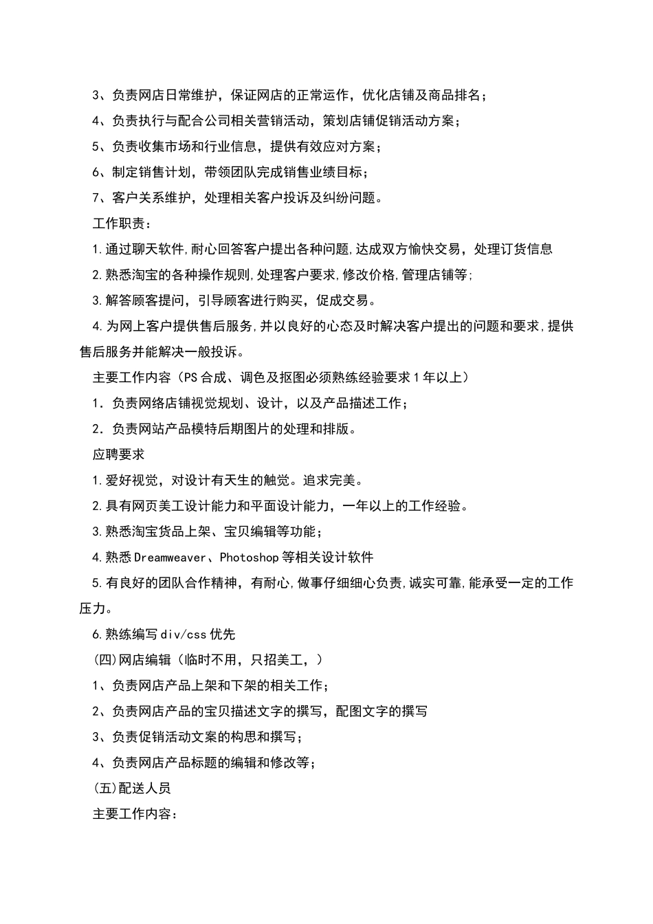 淘宝商城运营计划书超好_第2页