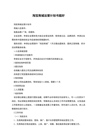 淘宝商城运营计划书超好
