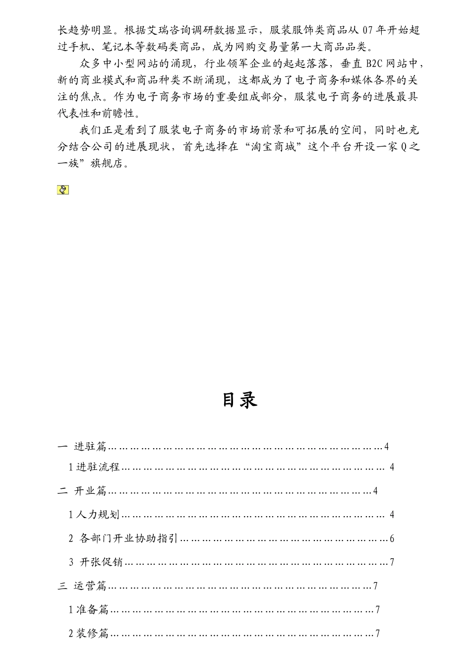 淘宝商城酒类策划书_第2页