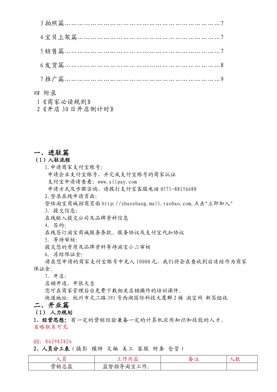 淘宝商城酒类策划书_第3页