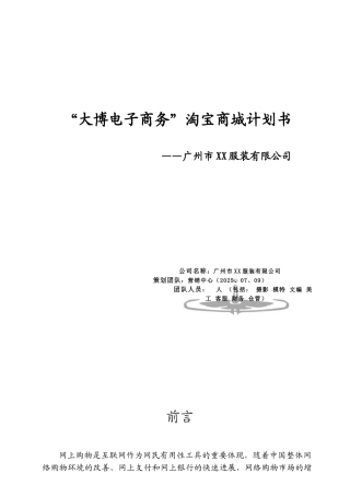 淘宝商城酒类策划书