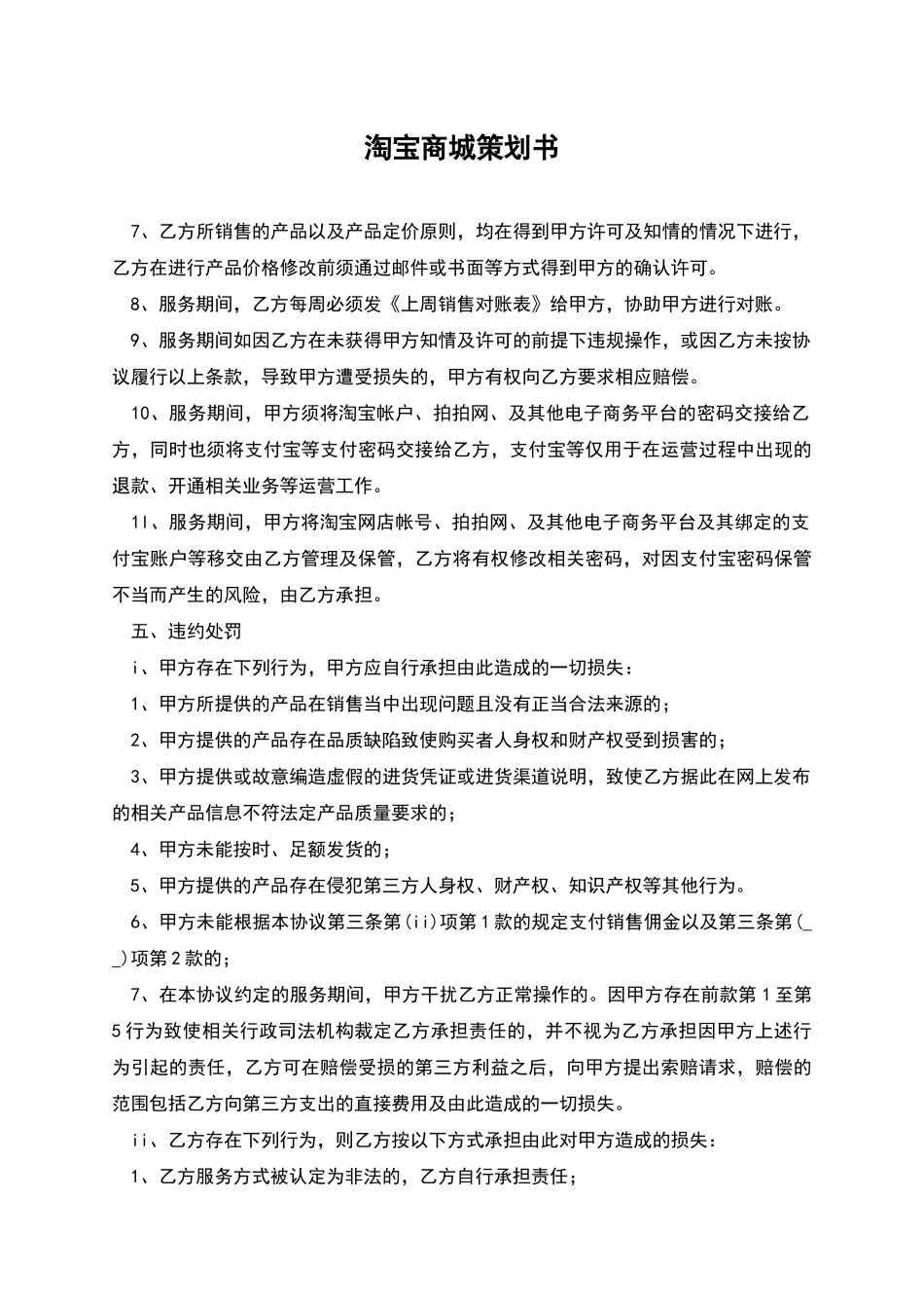 淘宝商城策划书_第1页