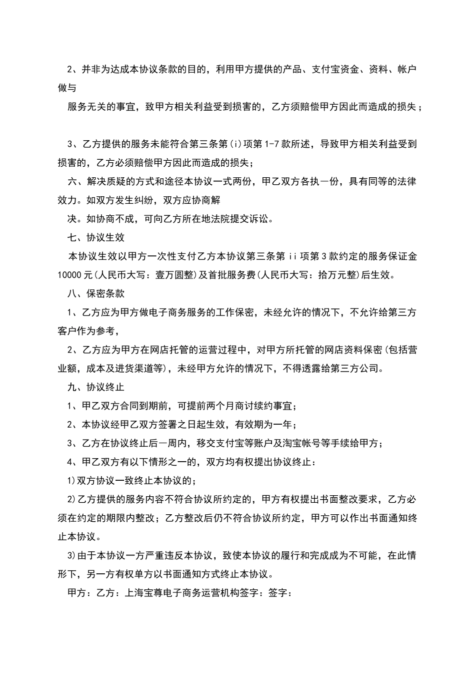 淘宝商城策划书_第2页