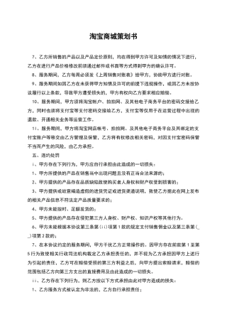 淘宝商城策划书