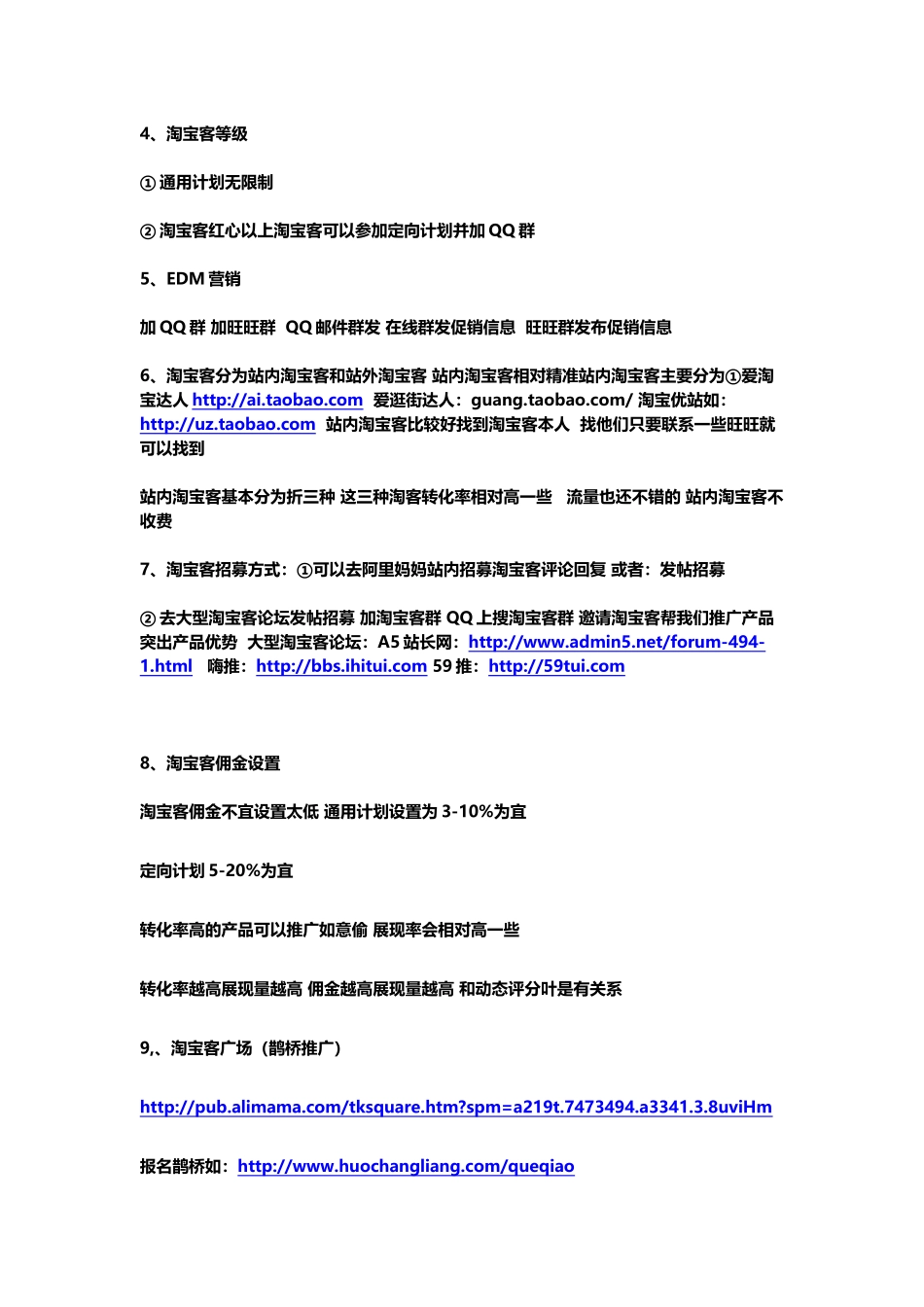 淘宝客营销策划方案_第2页