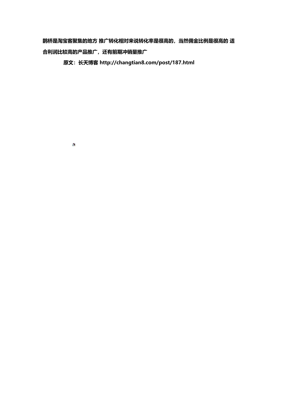 淘宝客营销策划方案_第3页