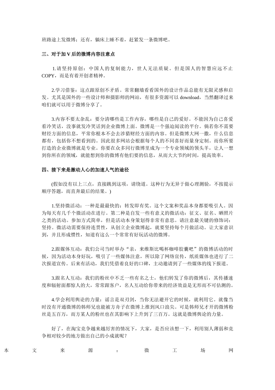 淘宝店主怎么做好微博营销_第2页