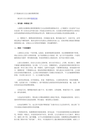 淘宝店主怎么做好微博营销