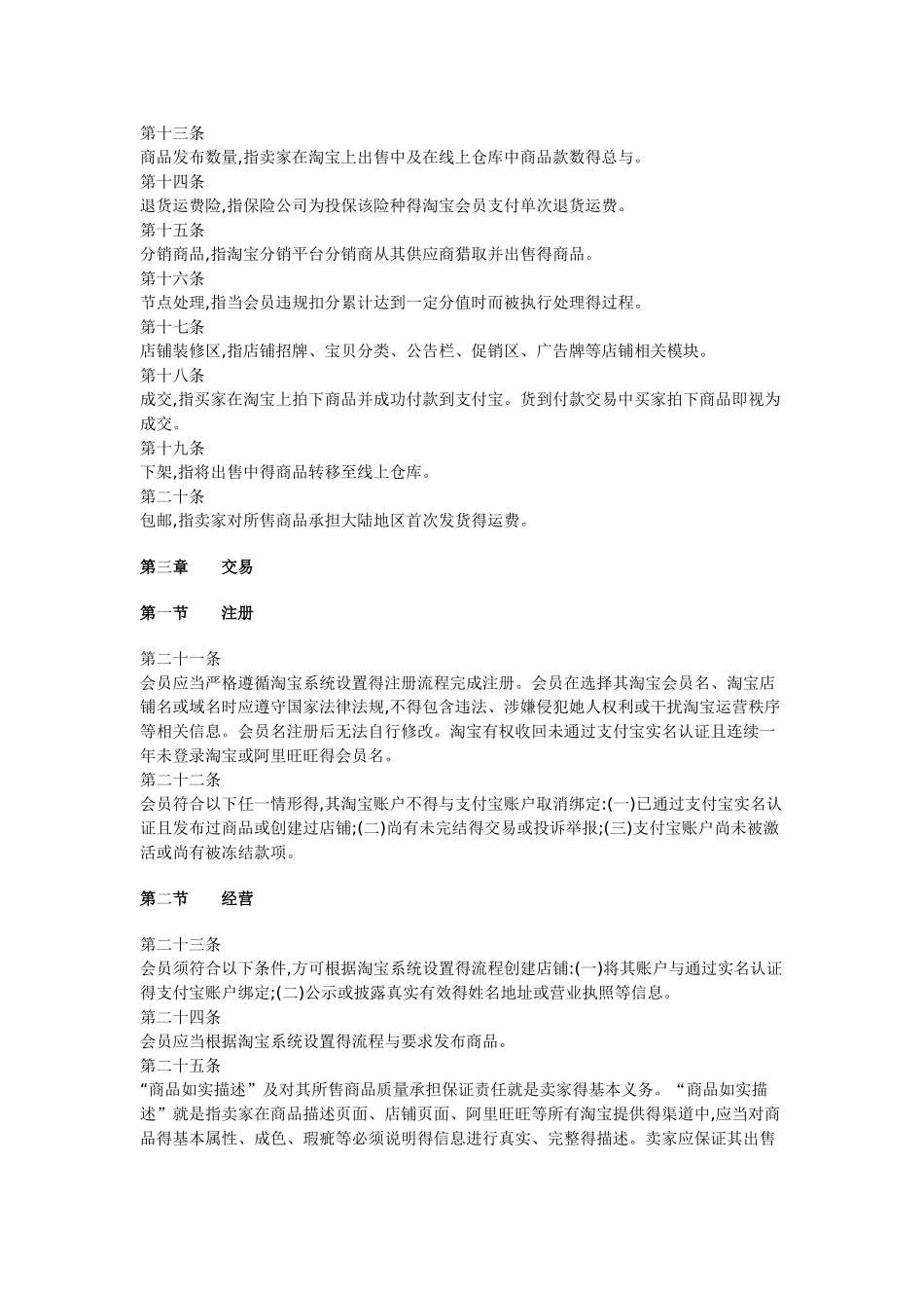淘宝天猫规则---总则_第2页