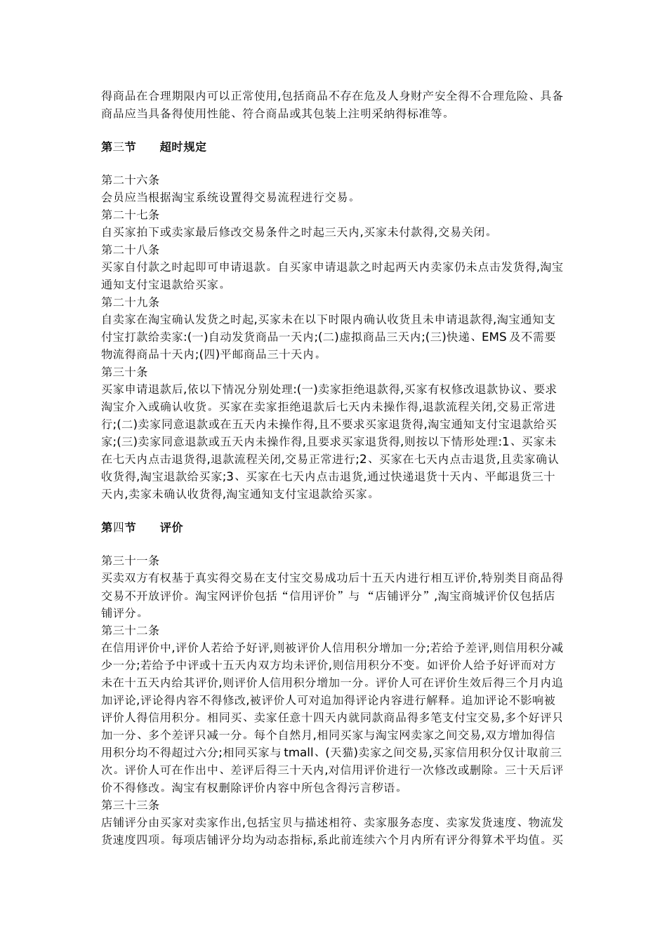 淘宝天猫规则---总则_第3页