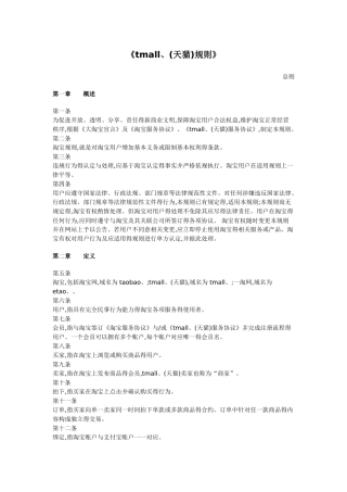 淘宝天猫规则---总则