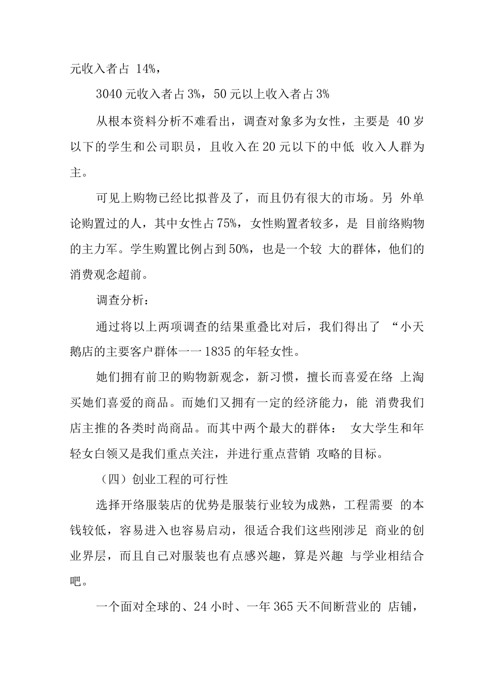 淘宝天猫网店创业计划书范文_第3页