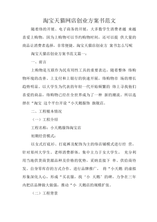 淘宝天猫网店创业计划书范文