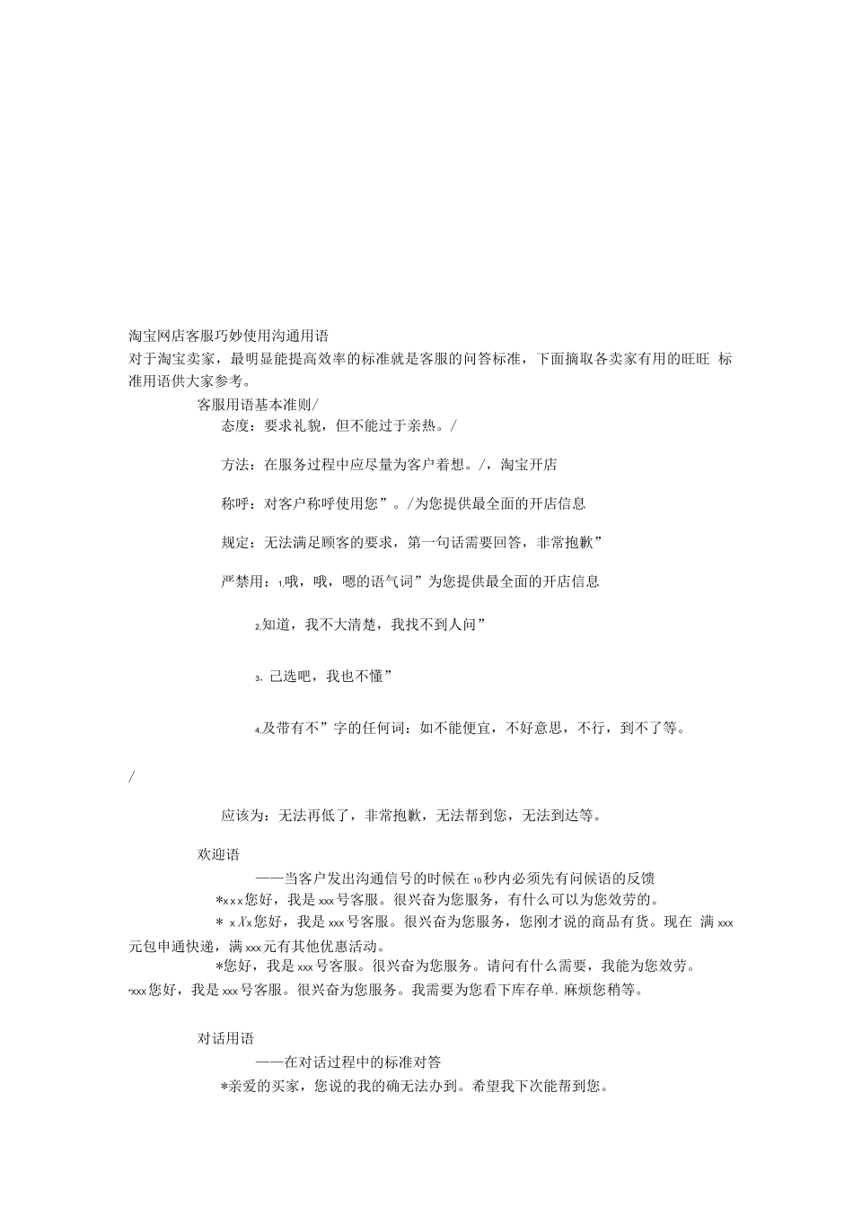 淘宝客户回访话术_第1页