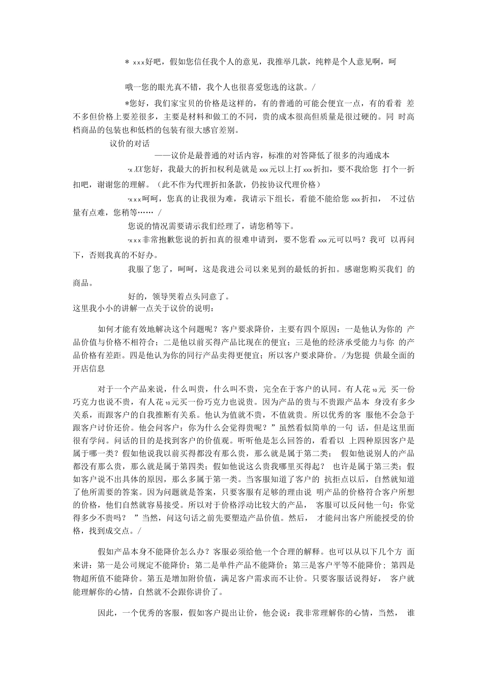 淘宝客户回访话术_第2页
