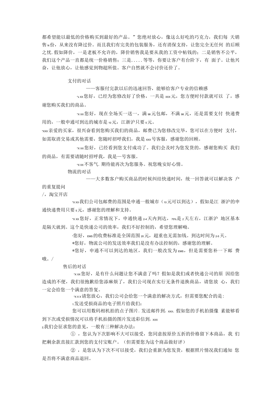 淘宝客户回访话术_第3页