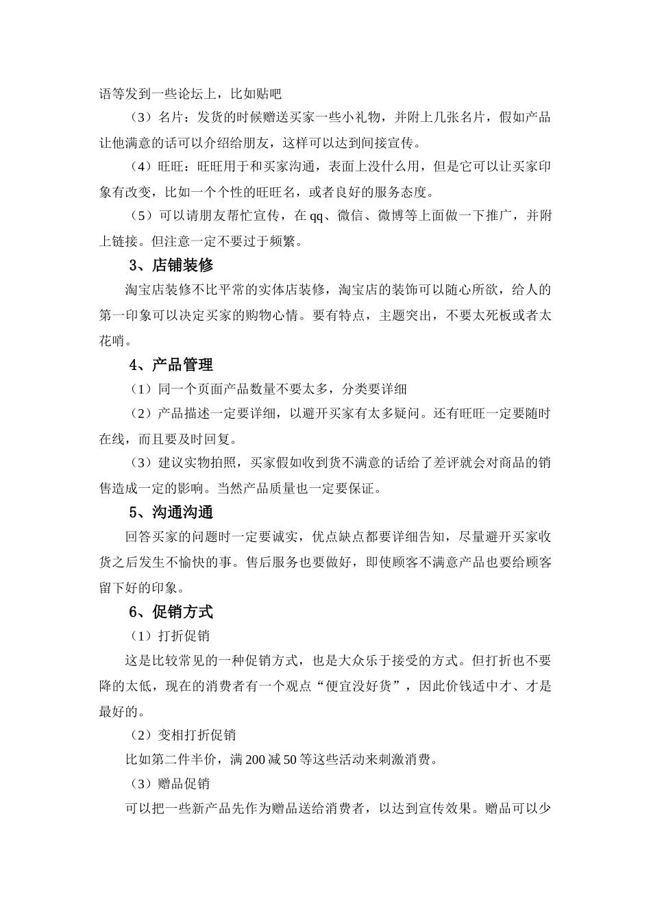 淘宝店策划书_第3页