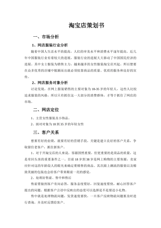 淘宝店策划书