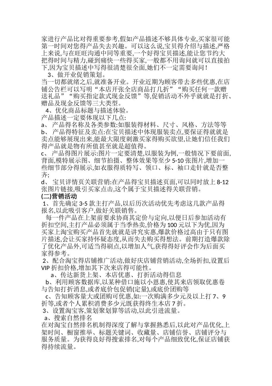 淘宝店运营方案_第2页