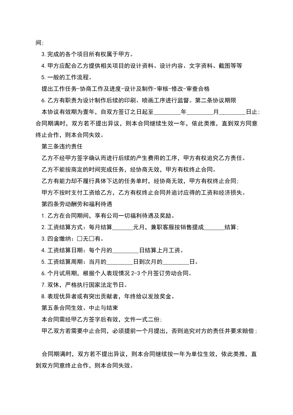 淘宝店铺平面设计劳动合同_第2页