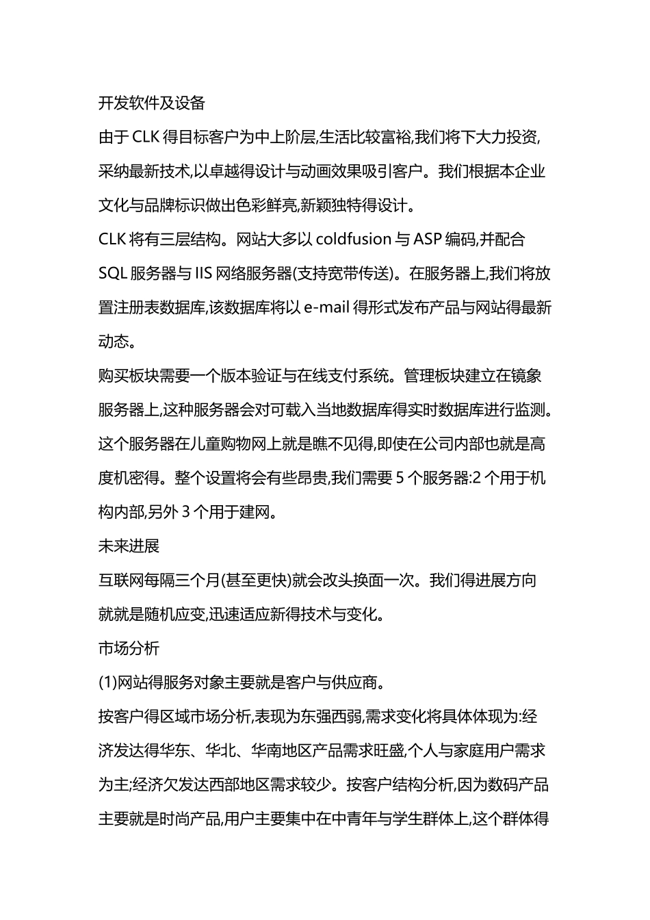 淘宝店电子商务策划书_第3页