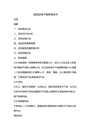 淘宝店电子商务策划书