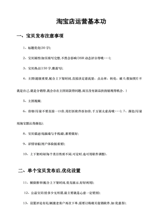 淘宝店运营注意事项